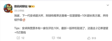 安卓阵营就这一家！OPPO独占10X双潜望长焦：友商评估后又放弃了
