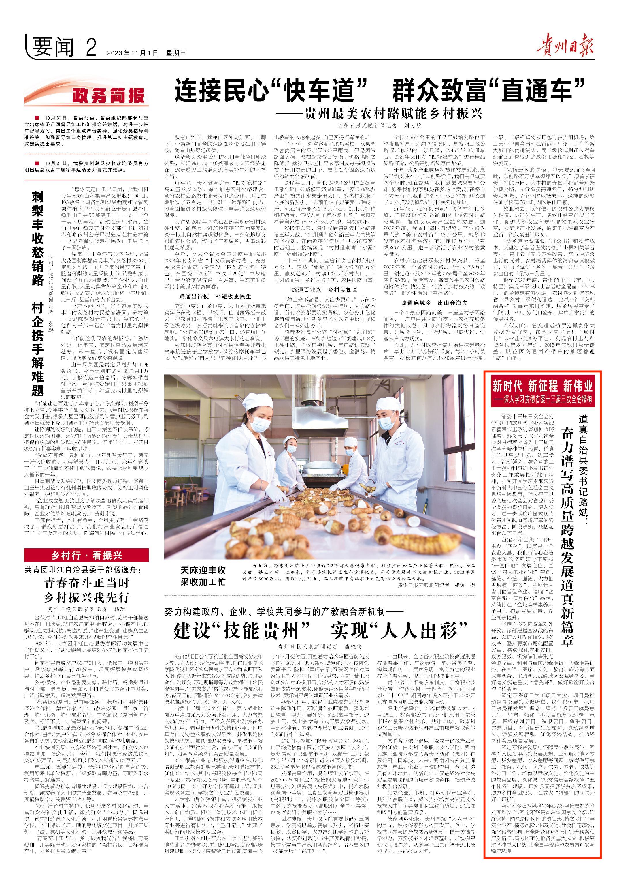 道真自治县委书记路斌:奋力谱写高质量跨越发展道真新篇章