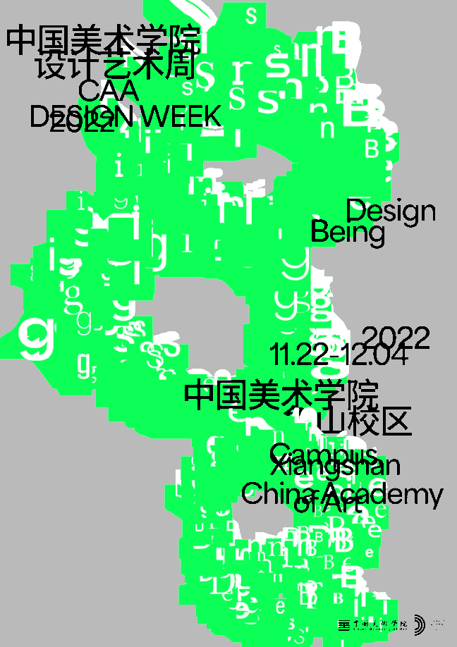 中国美术学院设计艺术周|design being