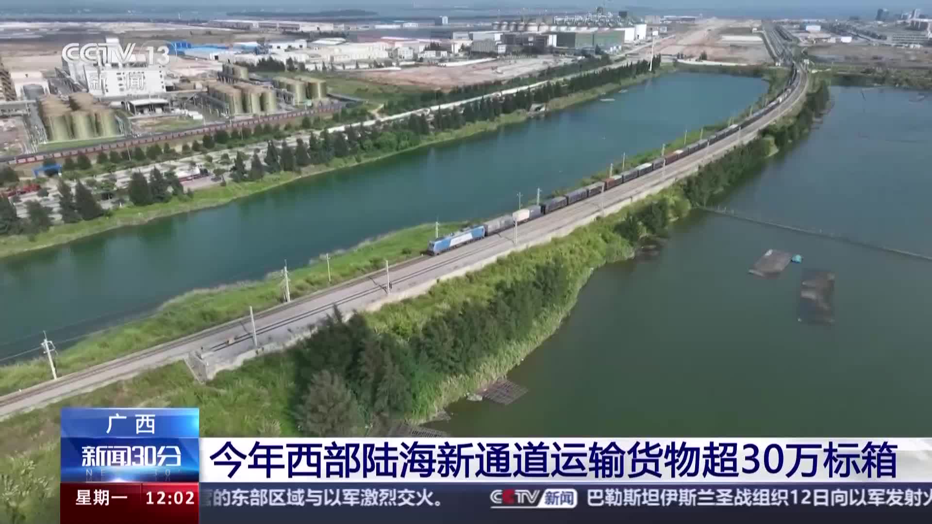 今年西部陆海新通道运输货物超30万标箱