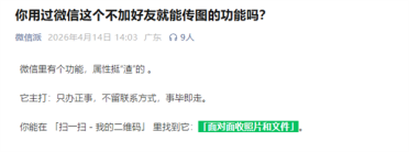 微信这一“渣”功能太实用了！不耗流量、不加好友 照片原画传