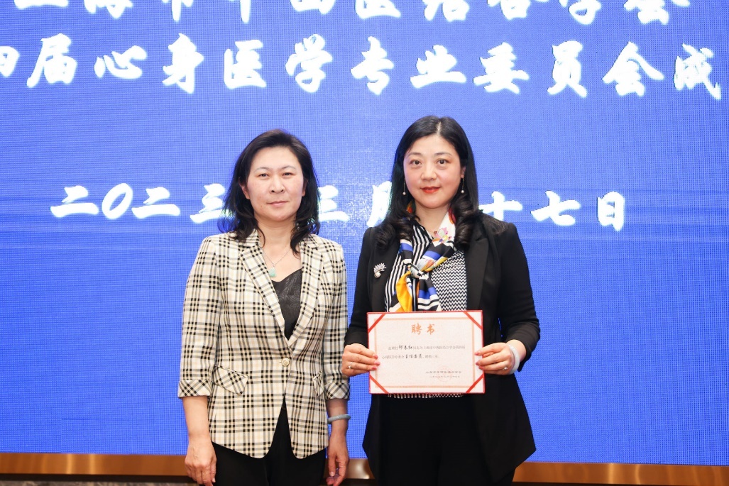 华山医院邵春红教授当选上海市中西医结合学会第四届心身医学专委会