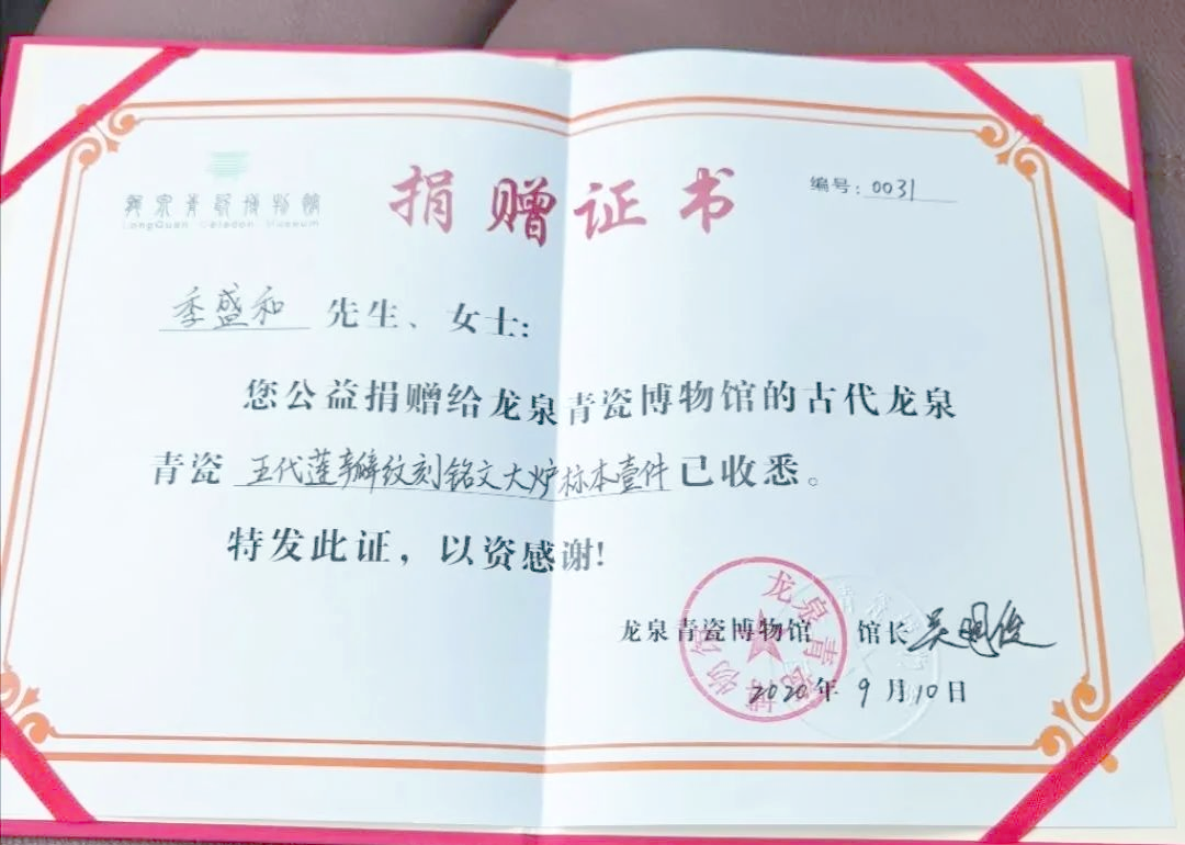 五代龙泉窑青瓷标本的捐赠与文化影响