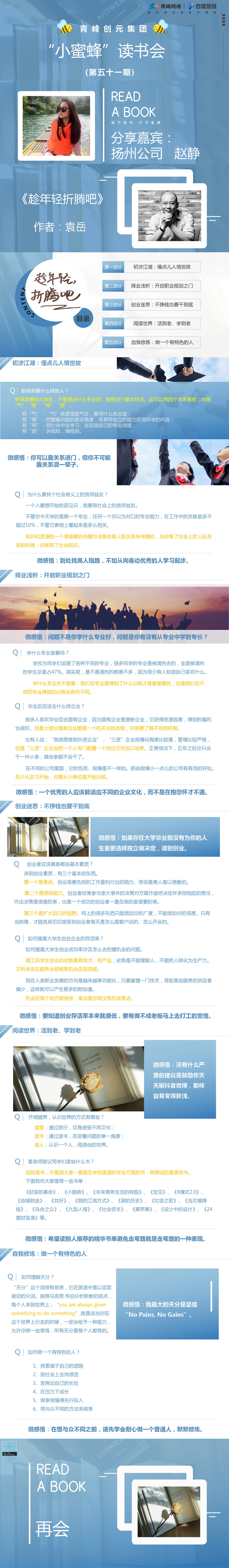 小蜜蜂读书会第51期——《趁年轻折腾吧》