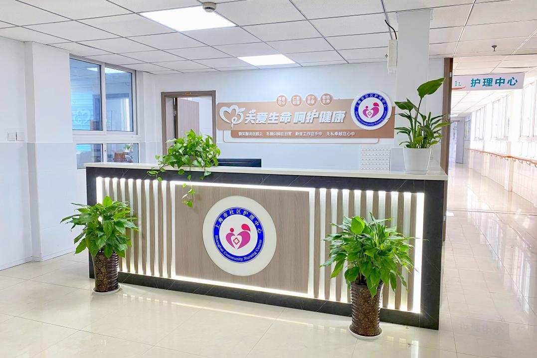 上海首批,青浦首家——练塘镇社区卫生服务中心社区护理中心