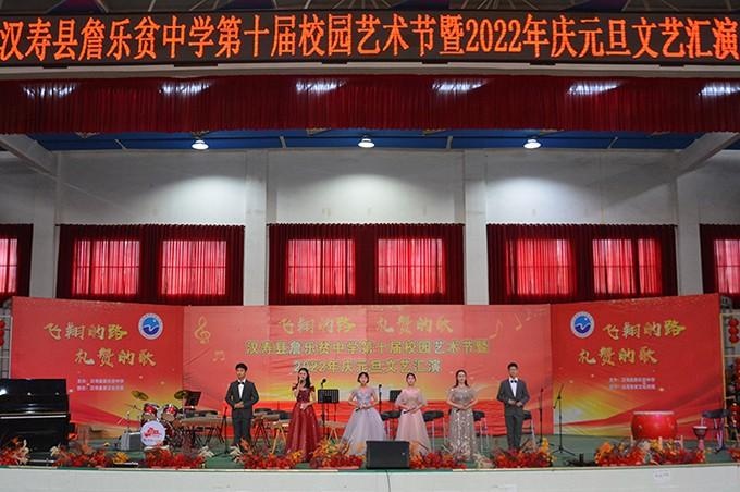 飞翔的路 礼赞的歌:詹乐贫中学举行庆元旦文艺汇演
