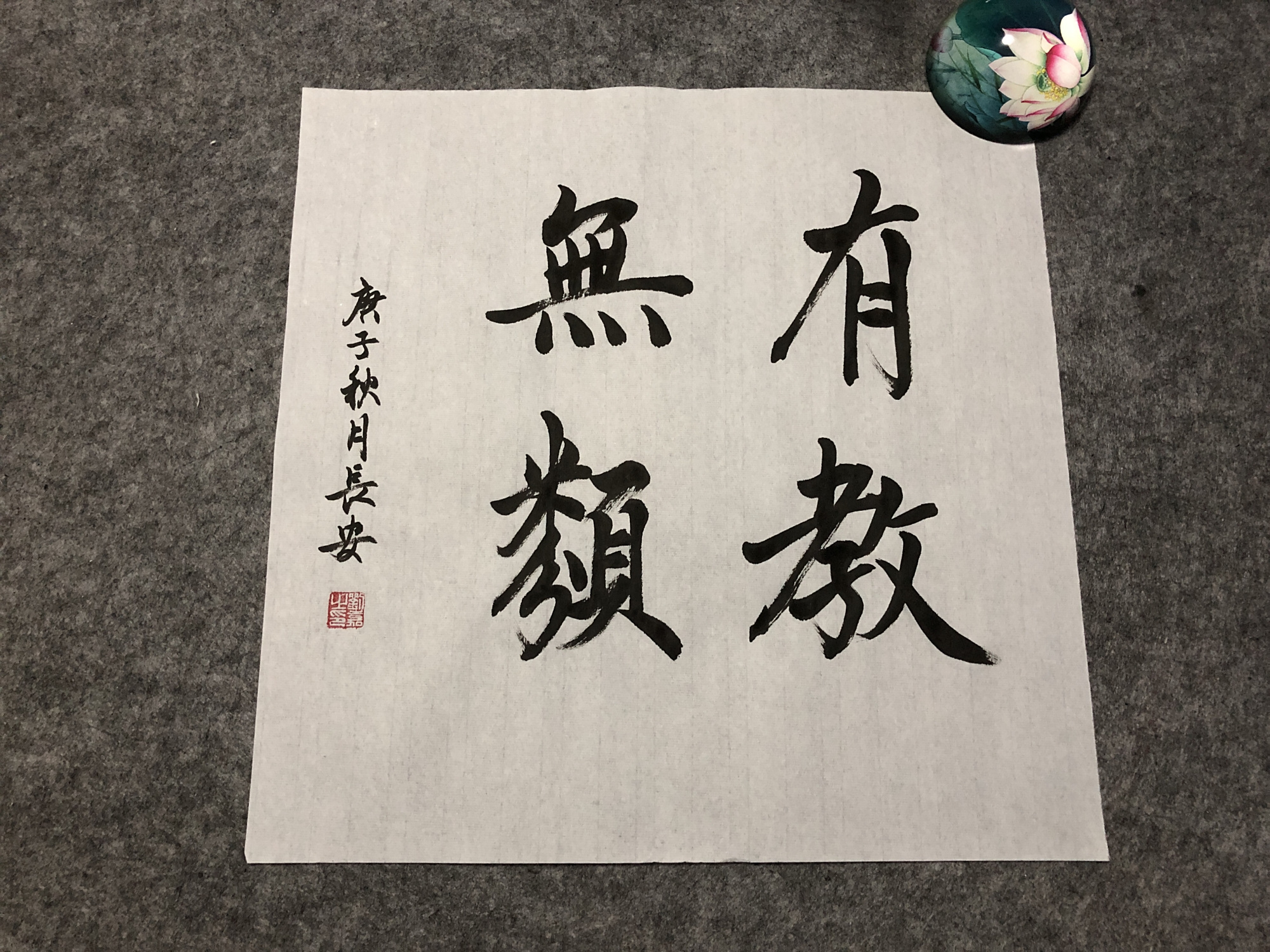 有教无类,因材施教