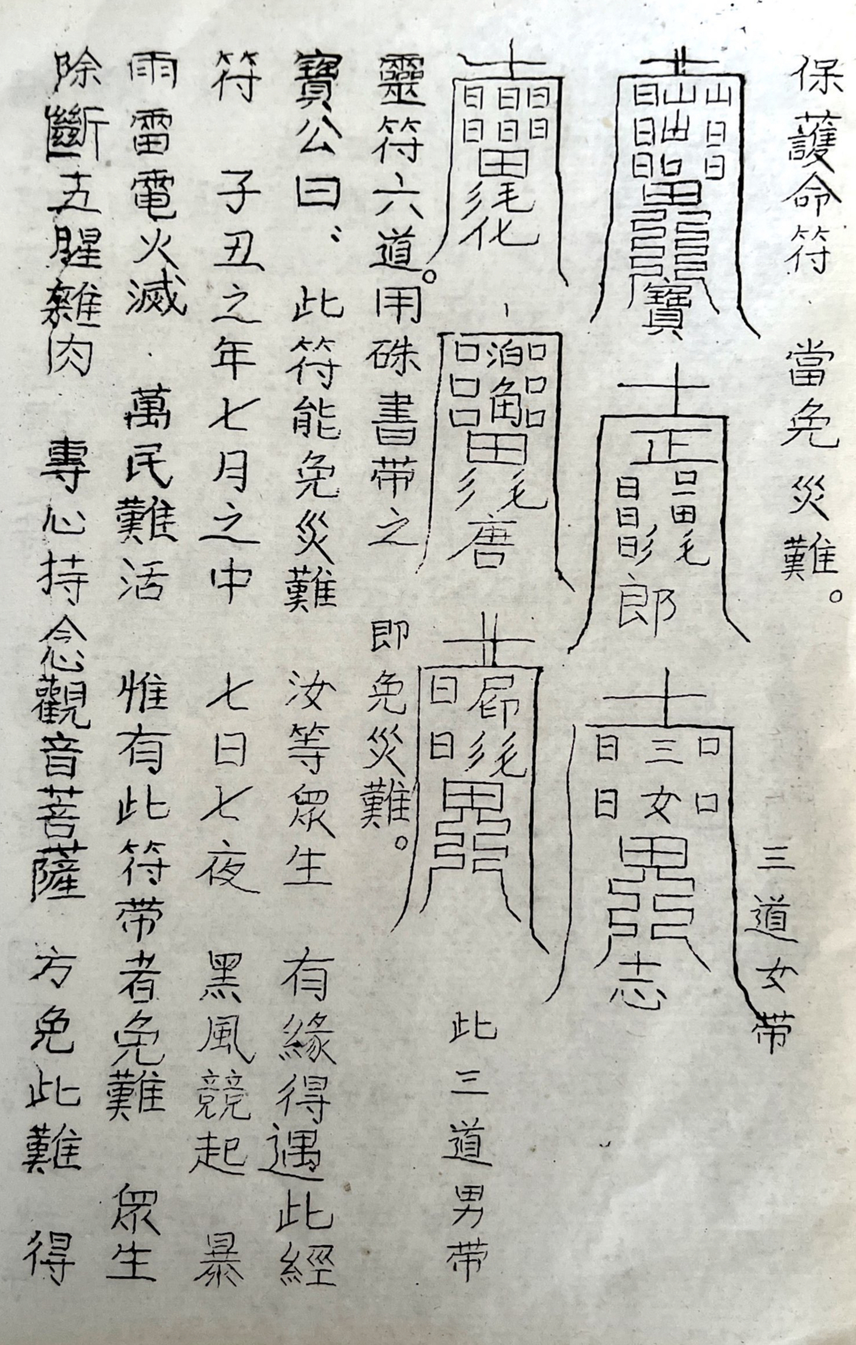 道教秘本《五公经》