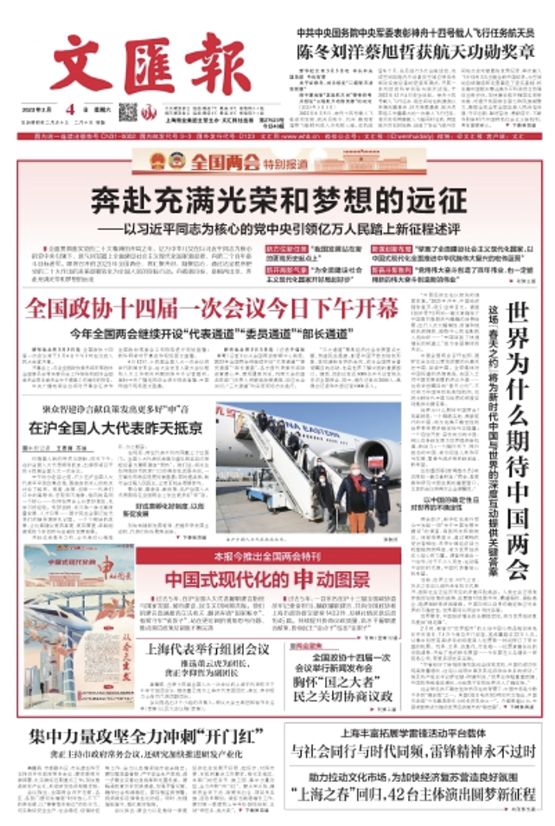 图文版丨文汇报社社会责任报告(2023年度)