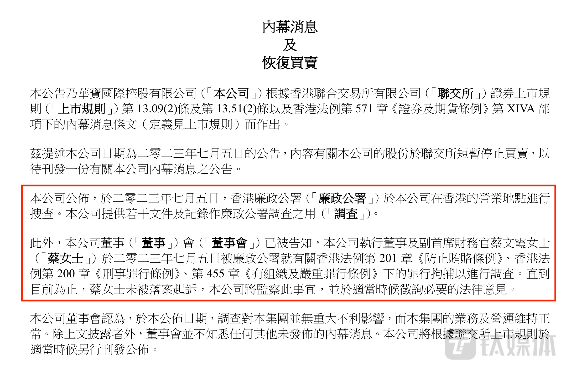 华宝国际今早复牌后股价跌近15%,公司执行董事被香港廉政公署拘捕调查