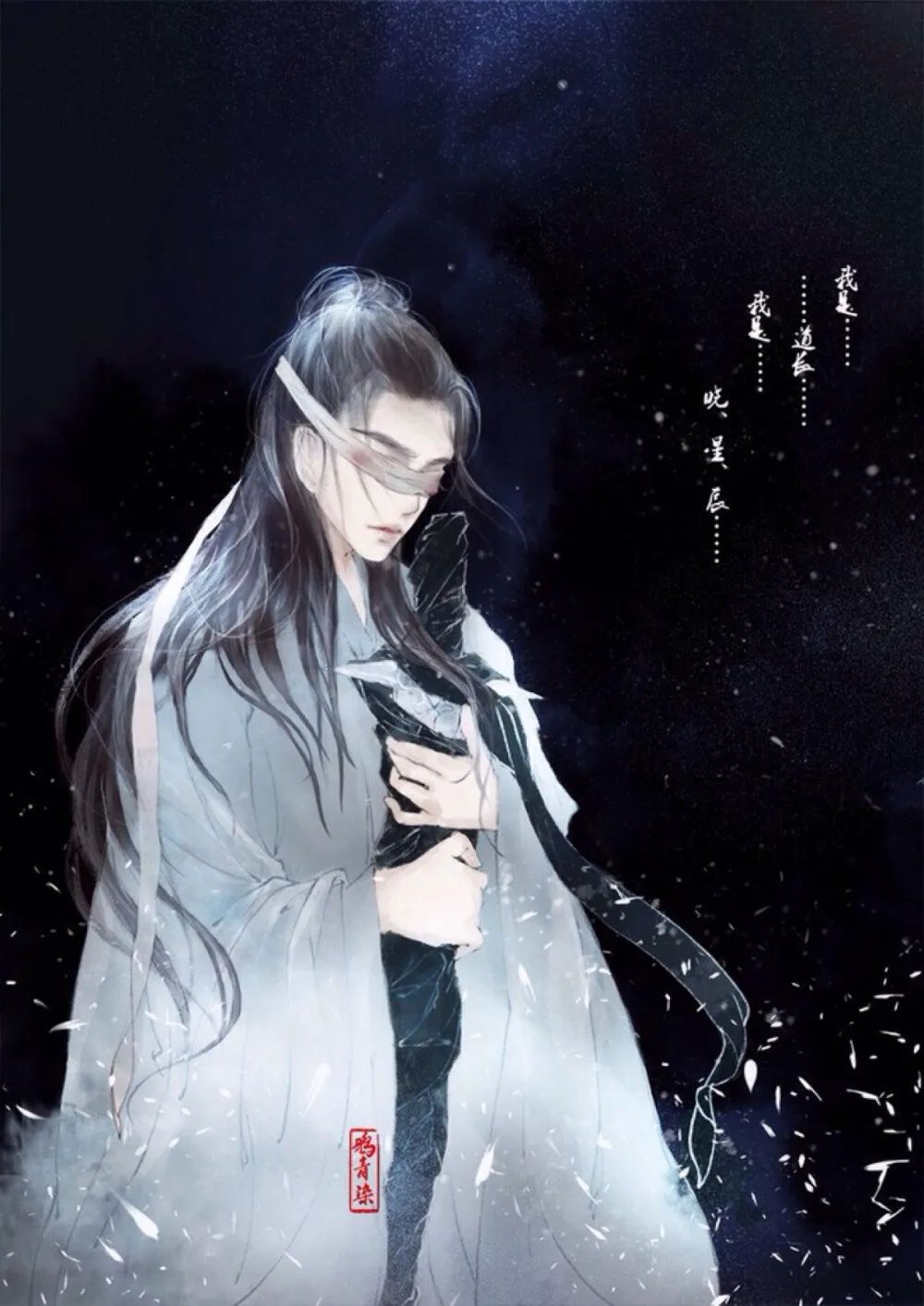 晓星尘(壁纸)——魔道祖师