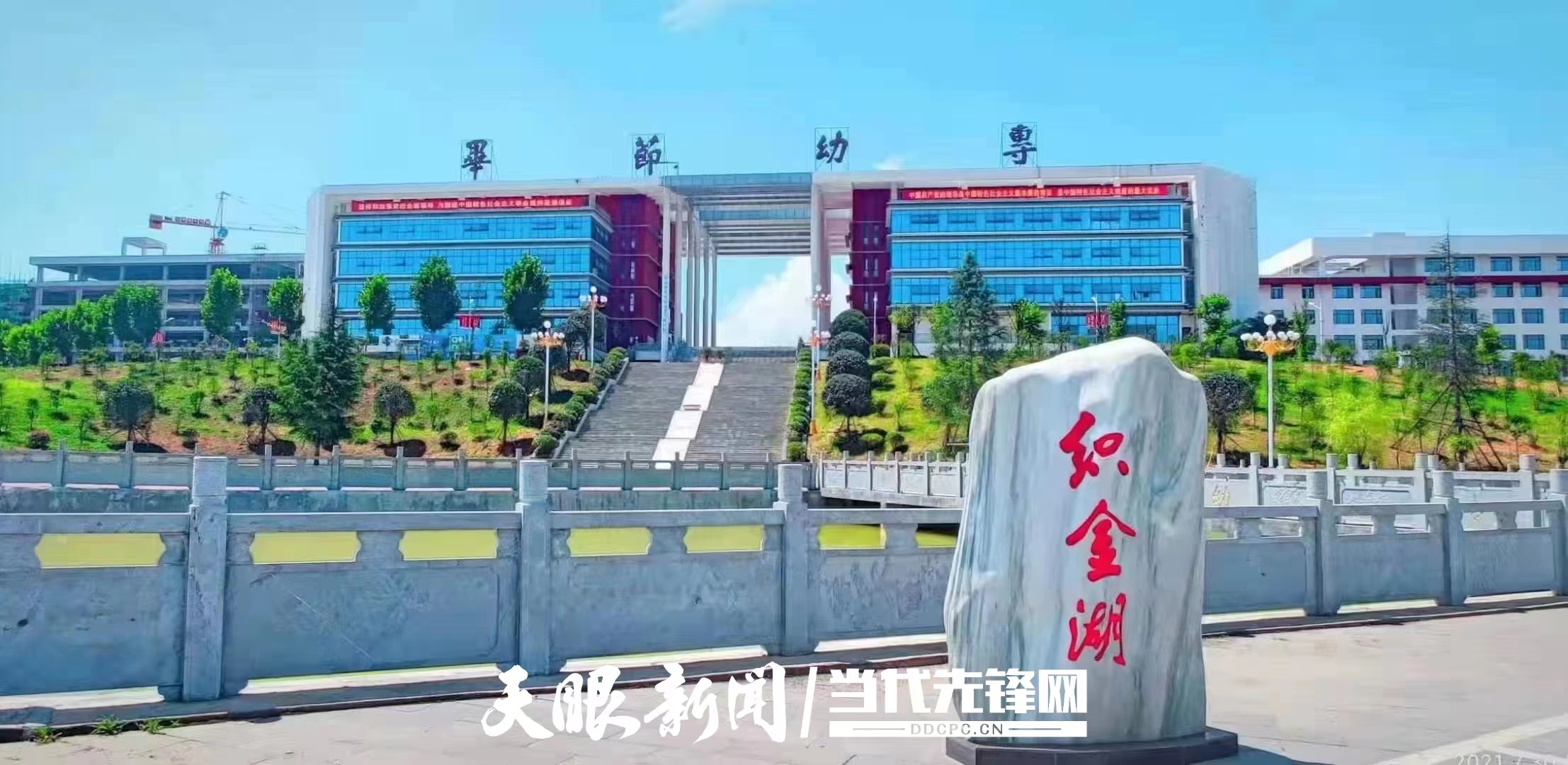 毕节高新区职教城:构建高质量职教育人体系