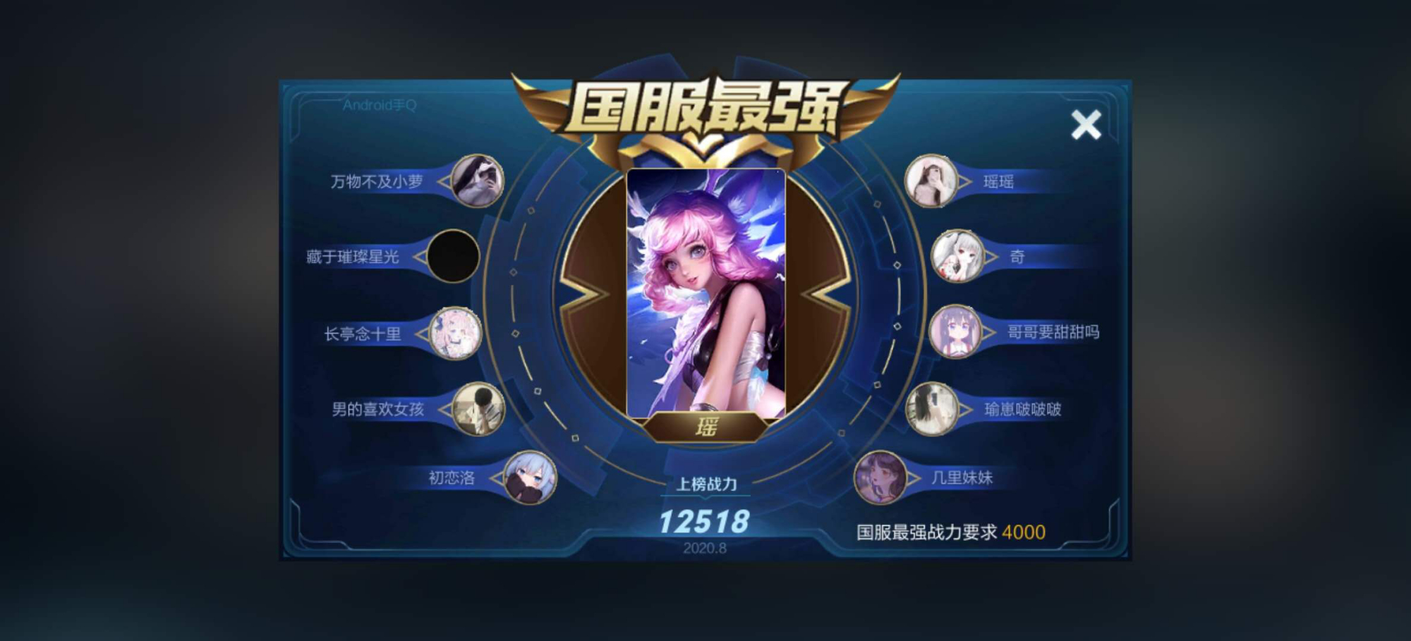 虎牙吴日天成功冲上国服瑶,十一个国服标志,让网友羡慕!