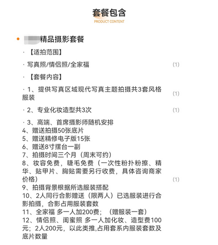 质疑影楼照片与宣传不符,欲退款险些被扣违约金