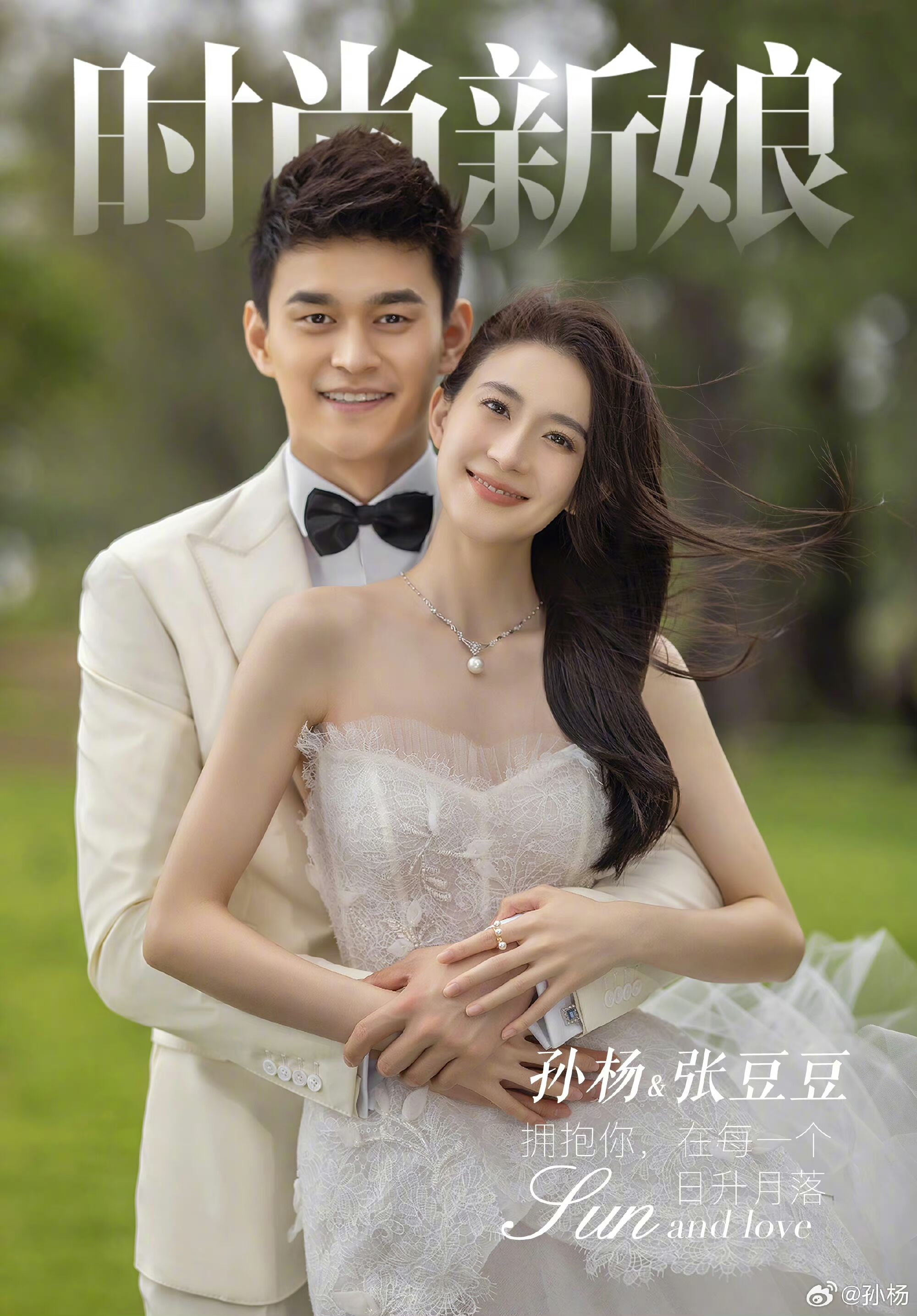 孙杨张豆豆恋爱过程,因饭局相识,孙杨表白时很紧张