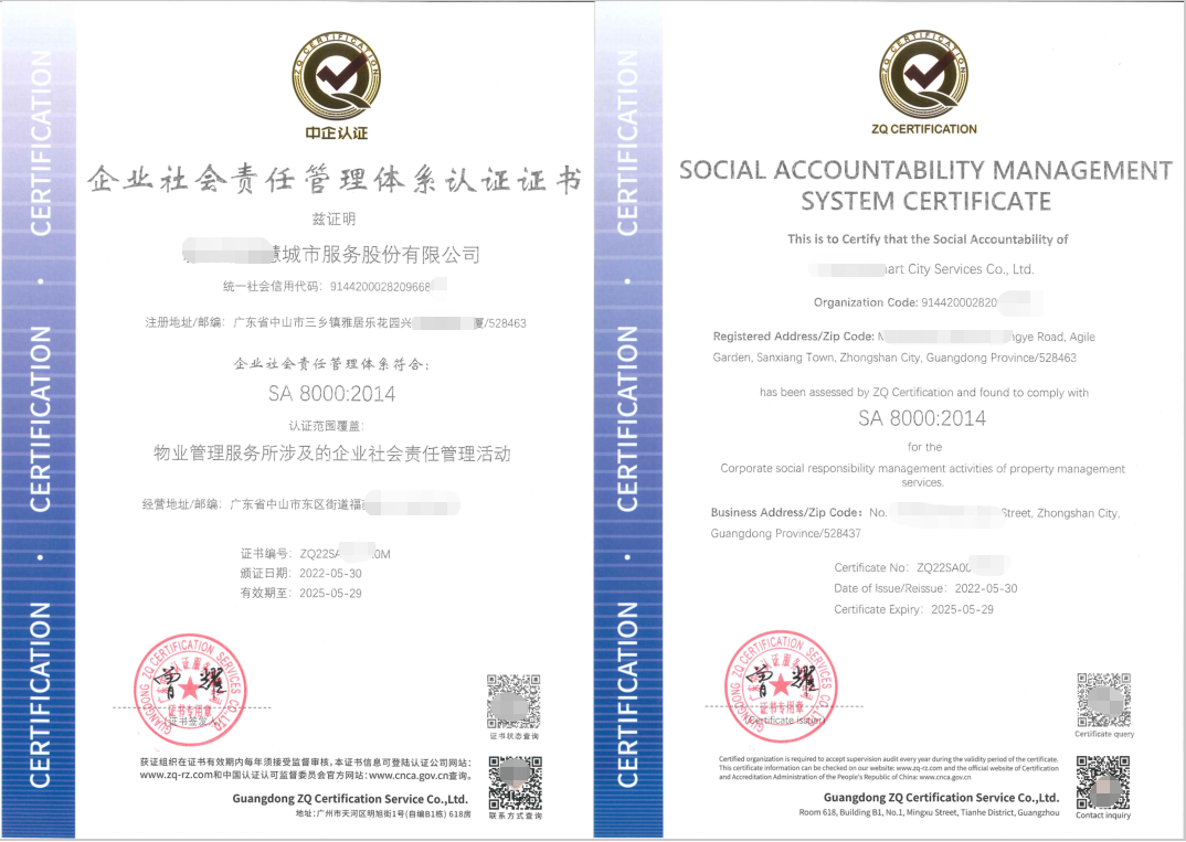 sa8000社会责任管理体系认证详细介绍