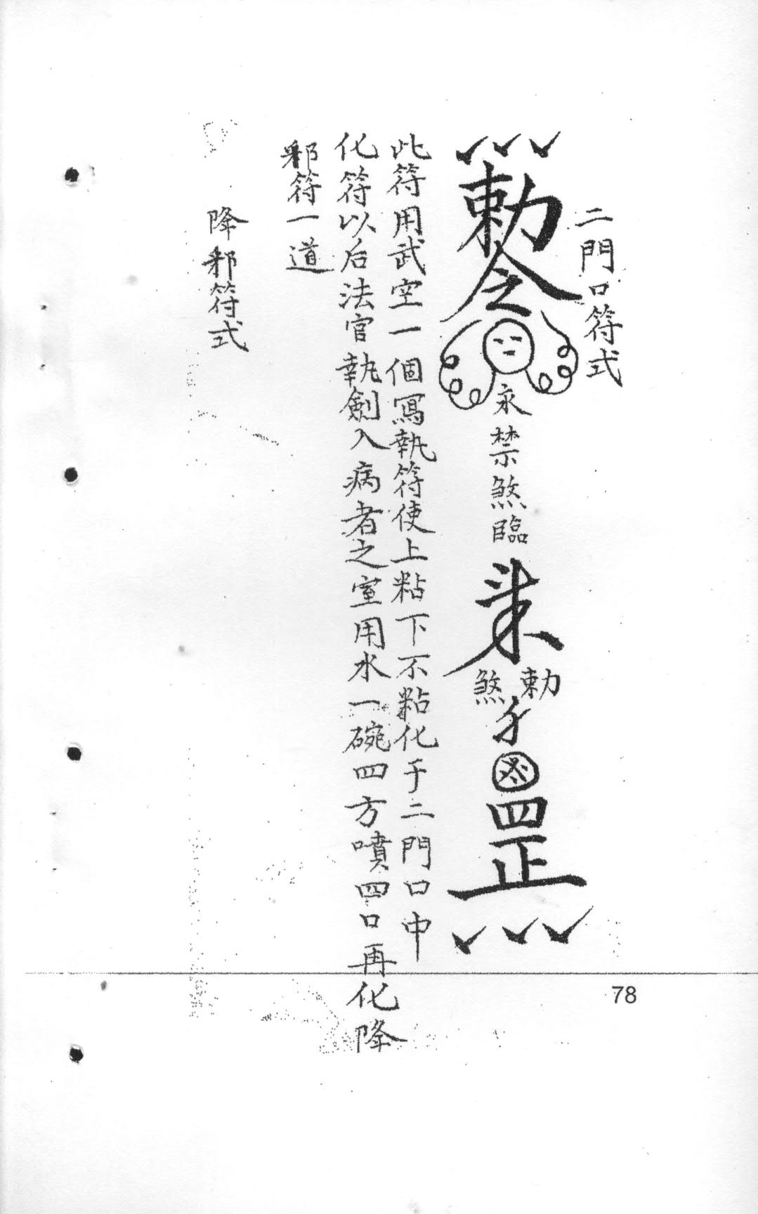 道教文化《十二光通神符书》上下册