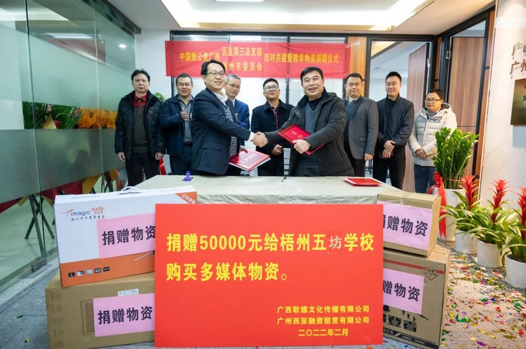 致公党广西区直第三总支与梧州市委会缔结友好基层组织