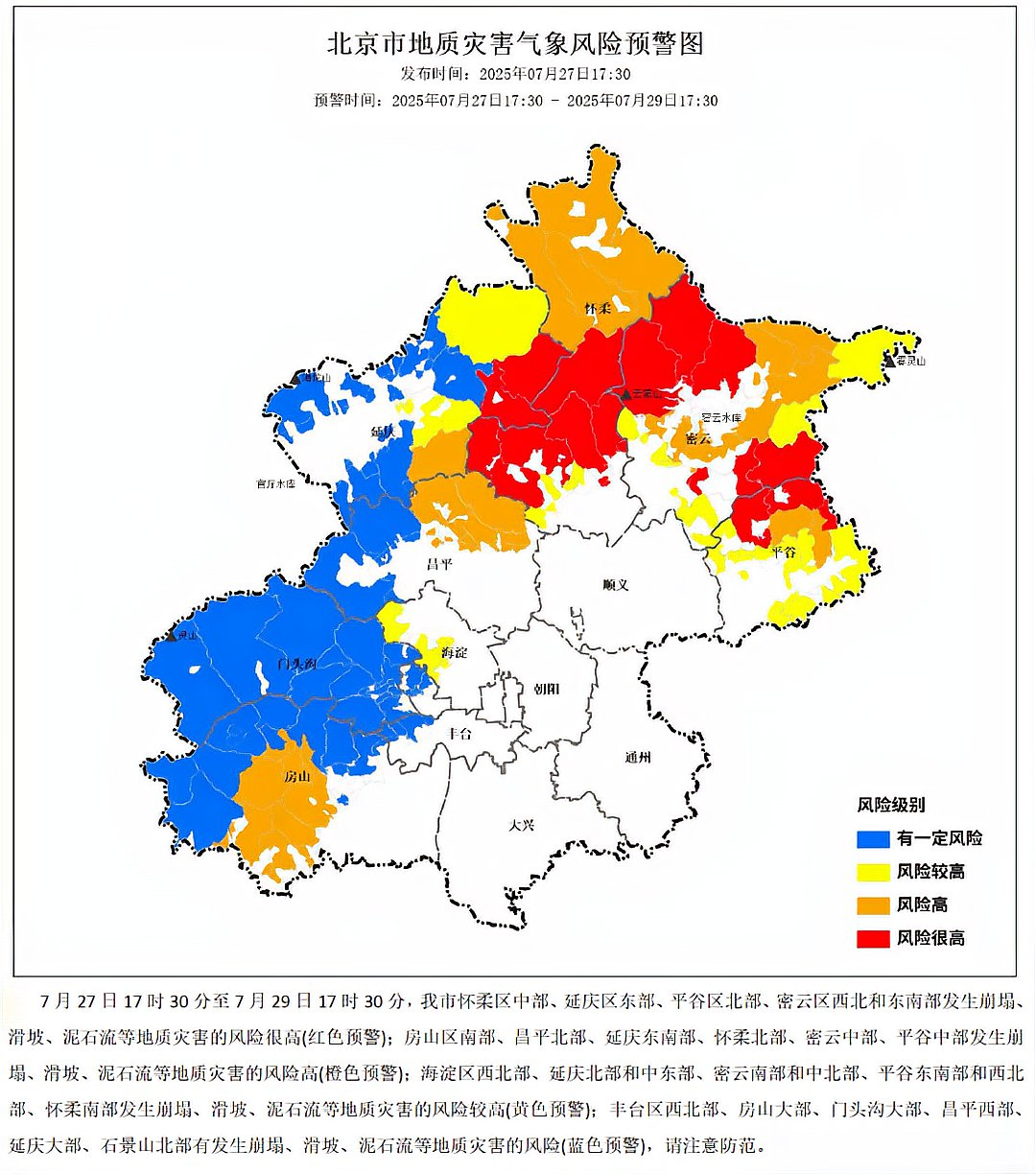  北京最新疫情风险地区等级(安全风险等级划分)