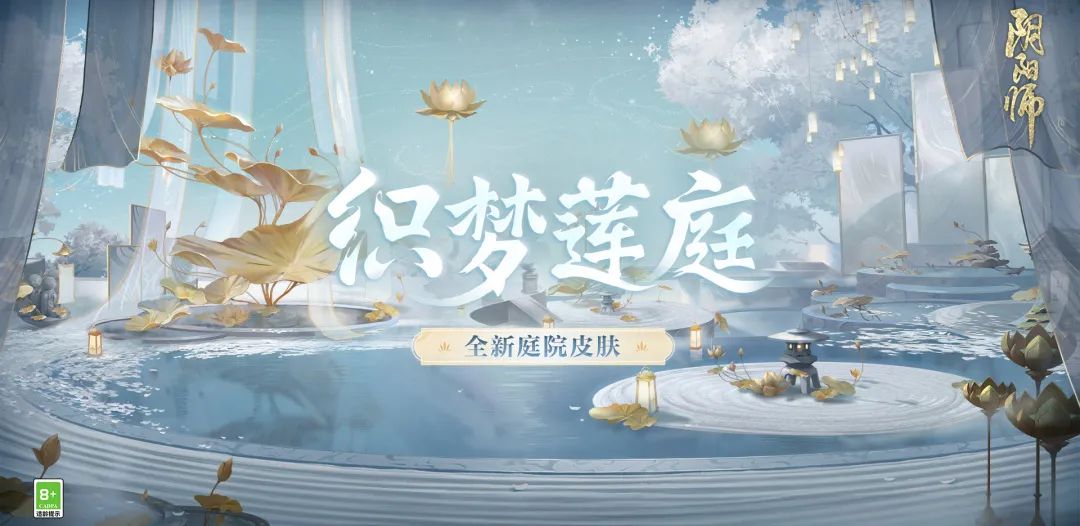 陰陽師:天域庭院分乞丐版和豪華版,氪金550買個特效虧嗎?