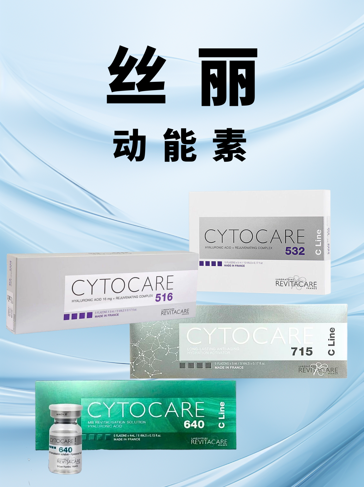 「科普」丝丽动能素516,532,640,715