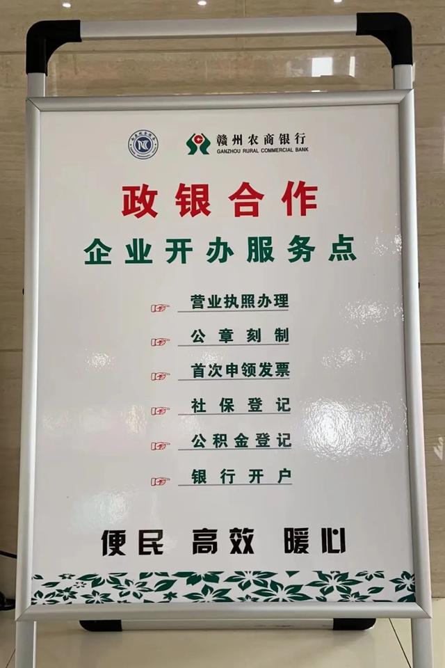 赣州农商银行推出政银合作大礼包!企业开办和银行开户可同时办