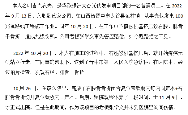 太谷縣華能綠洲太谷光伏發電部員工右腿骨折老闆推諉不予工傷賠償