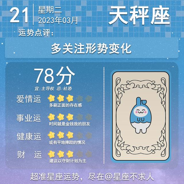 十二星座3月21日运势