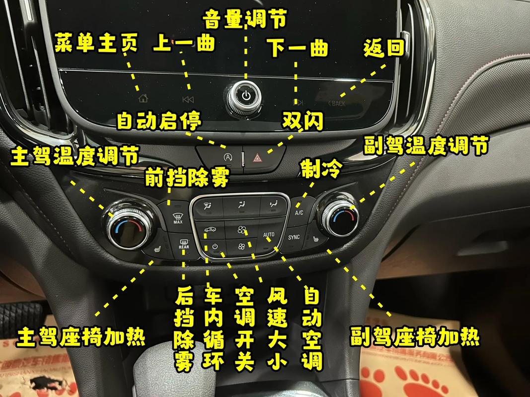 雪佛兰沃兰多中控按钮图解,沃兰多车内按键功能说明