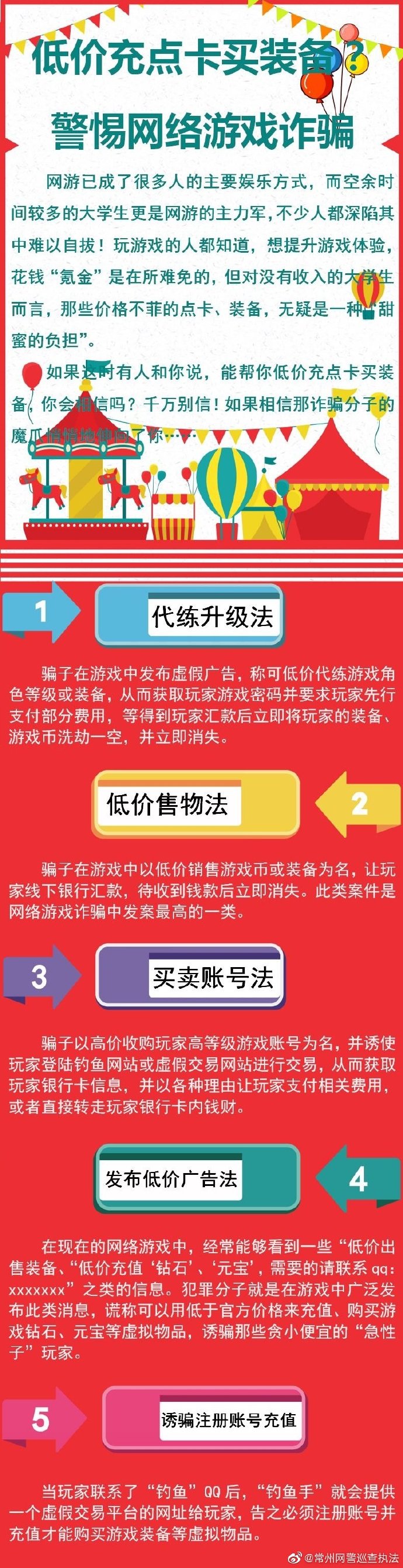 低价充点卡买装备?警惕网络游戏诈骗