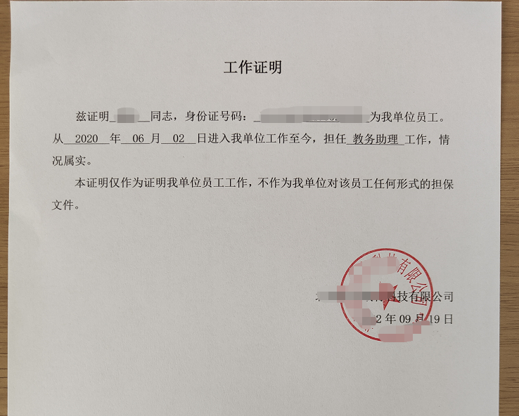考研工作证明 baijiahao.baidu.com