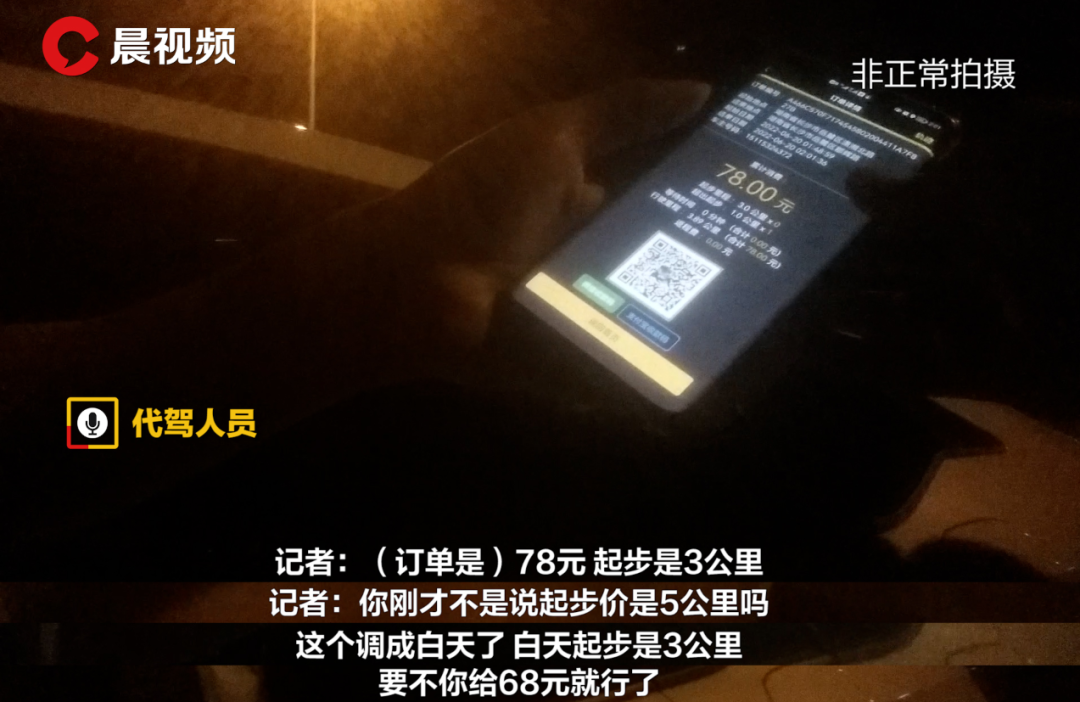 71元变242元,长沙市民被黑代驾"杀猪"!记者暗访揭背后套路