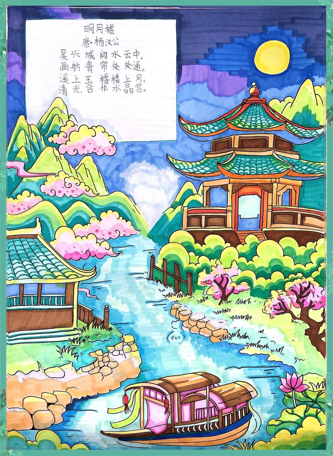 杭州市第五届少儿诗配画大赛优秀作品欣赏