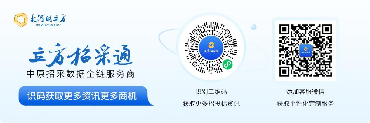 「立方招采通」开封市中心医院遴选急诊科设备供应链公司/许昌市魏都区电力电气成套装备及其配套产业园建设项目招标 - 图14