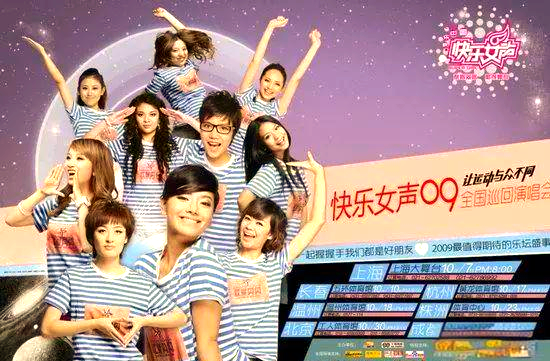 2009快乐女声全国10强的现状与未来探索