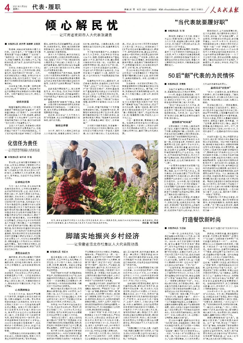 《人民代表报》当代表就要履好职