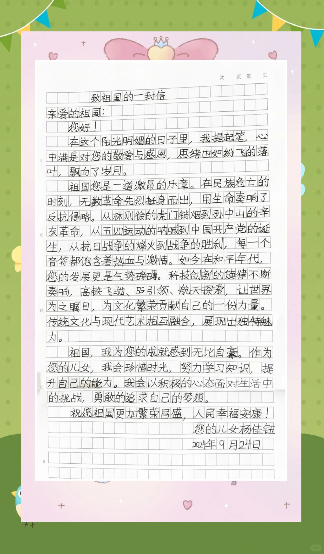 「大兴三中·德育活动」展现爱国热忱,书写给祖国的信