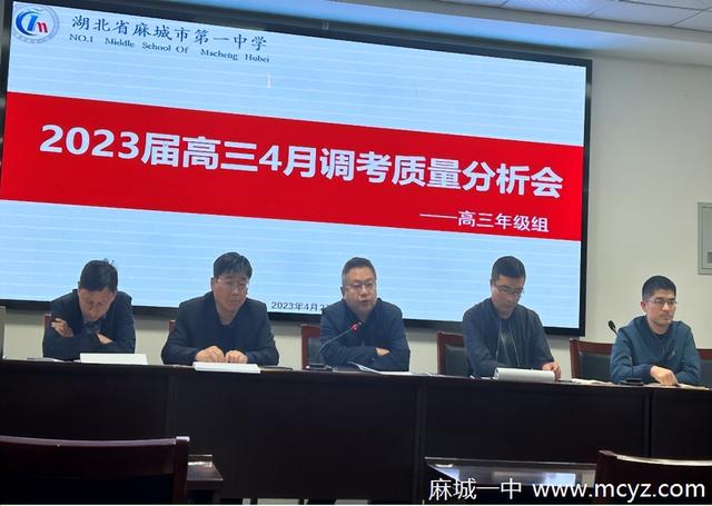 麻城市第一中学2023届高三学子已进入高考的最后冲刺阶段,为把握学情