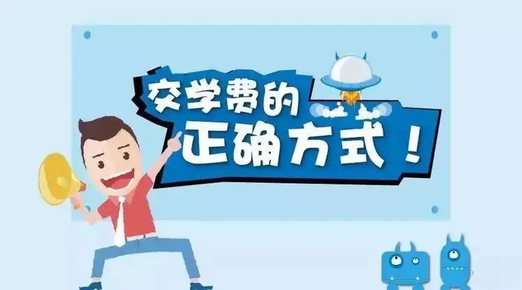 电大中专为什么学费几百块的都有?太便宜的是骗子吗?