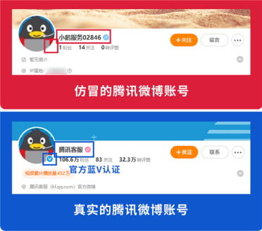 账号被封别乱求助 这3种一律是假冒腾讯客服