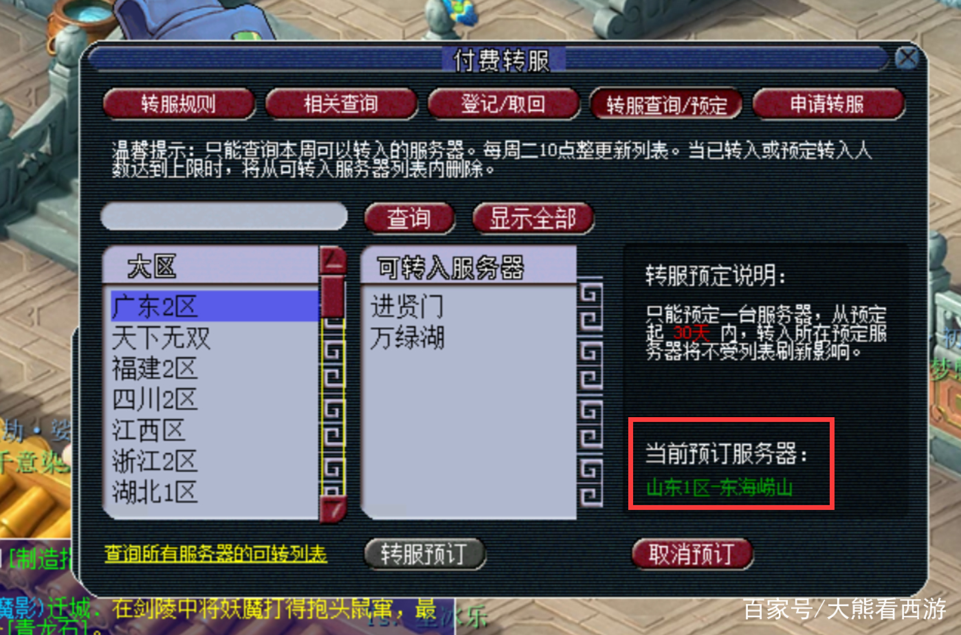 转服查询，转服查询 梦幻