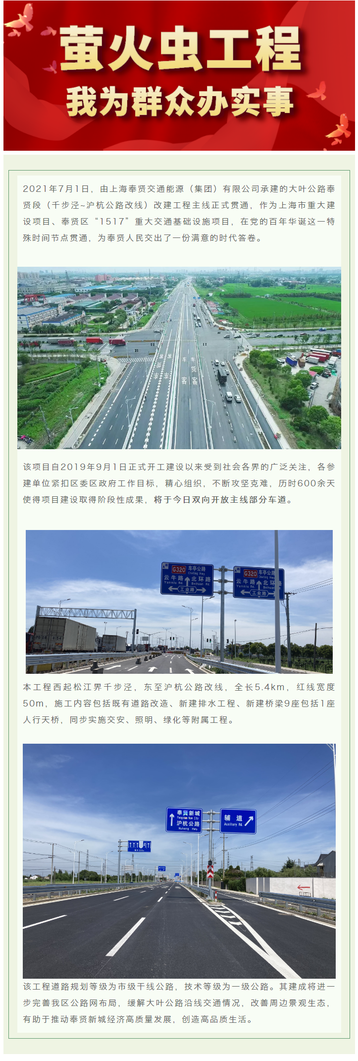 上海市重大建設項目——大葉公路奉賢段(千步涇~滬杭公路改線)改建