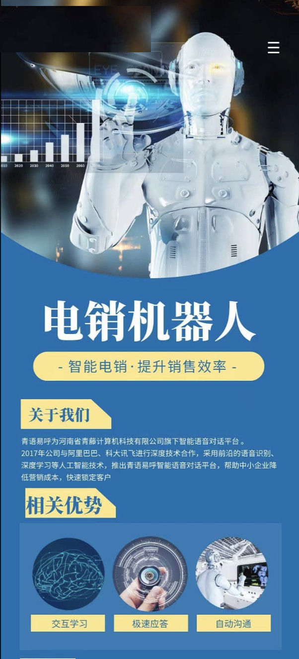 智能外呼系统-电销机器人-ai外呼机器人