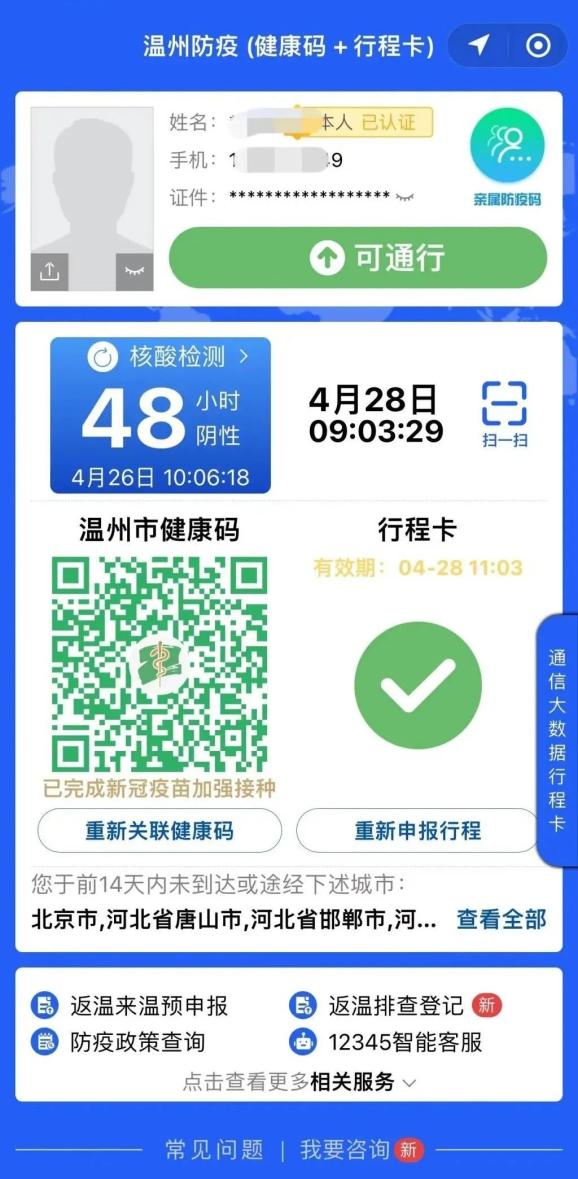 温州防疫码二维码原图图片