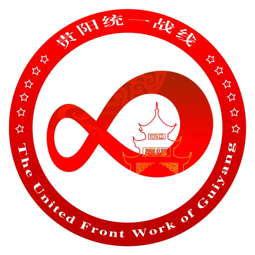 贵阳市统一战线logo正式启用