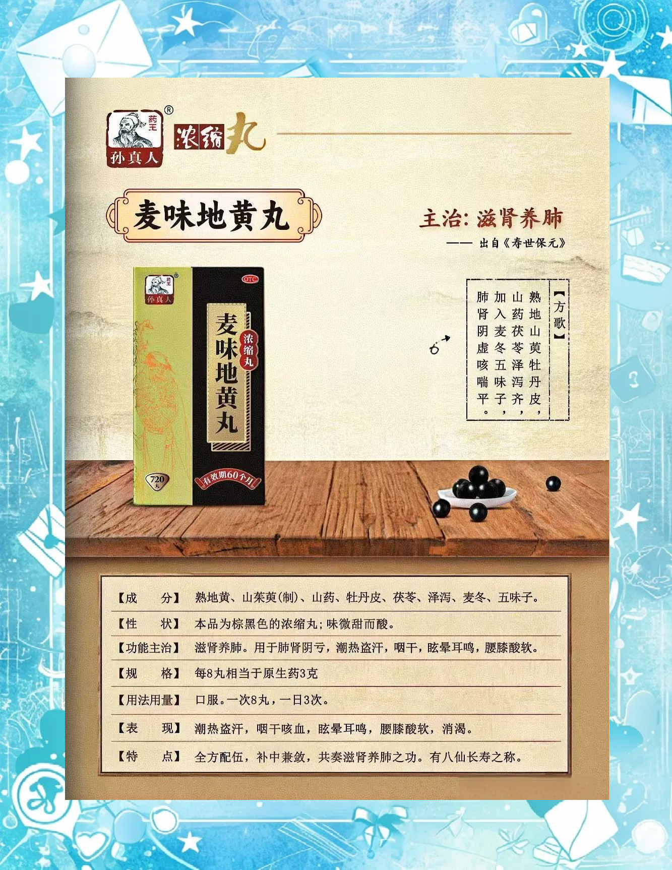 麦味地黄丸:肺肾阴虚者的必备之选