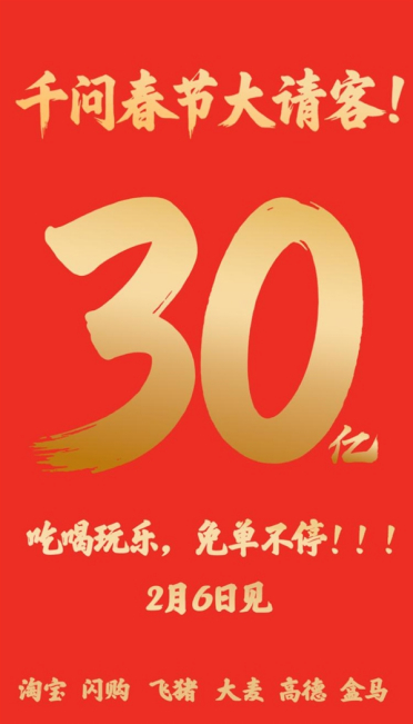 阿里千问豪掷30亿加码AI红包大战！独家冠名四大卫视春晚
