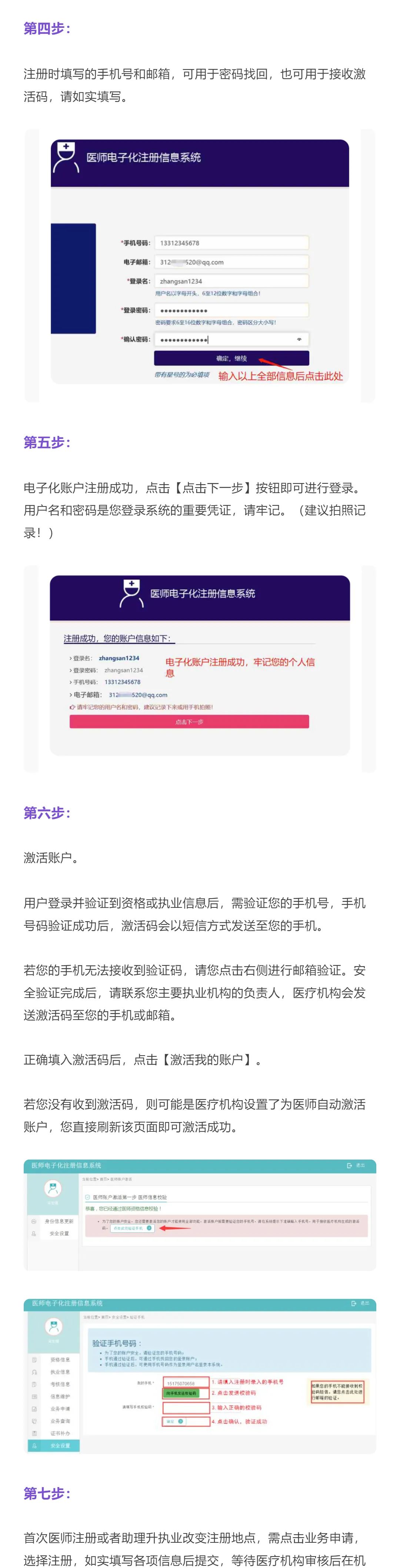 重要通知:执业/助理医师电子化注册开始了