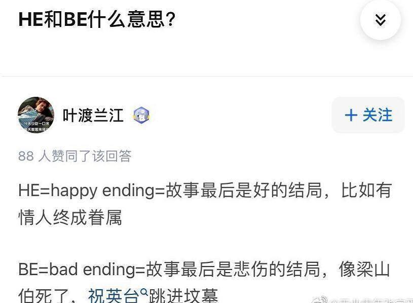 he和be是什么意思?he是happy ending的意思!