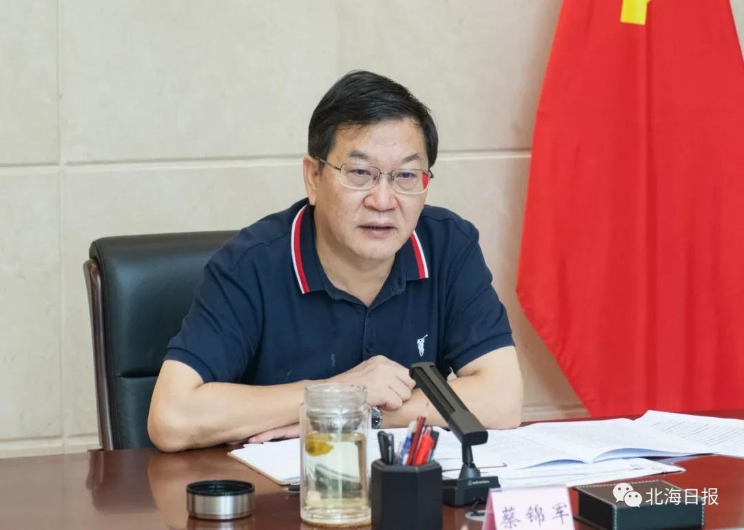 蔡锦军主持召开北海市委常委会会议要求:集中精力抓好经济建设,推动